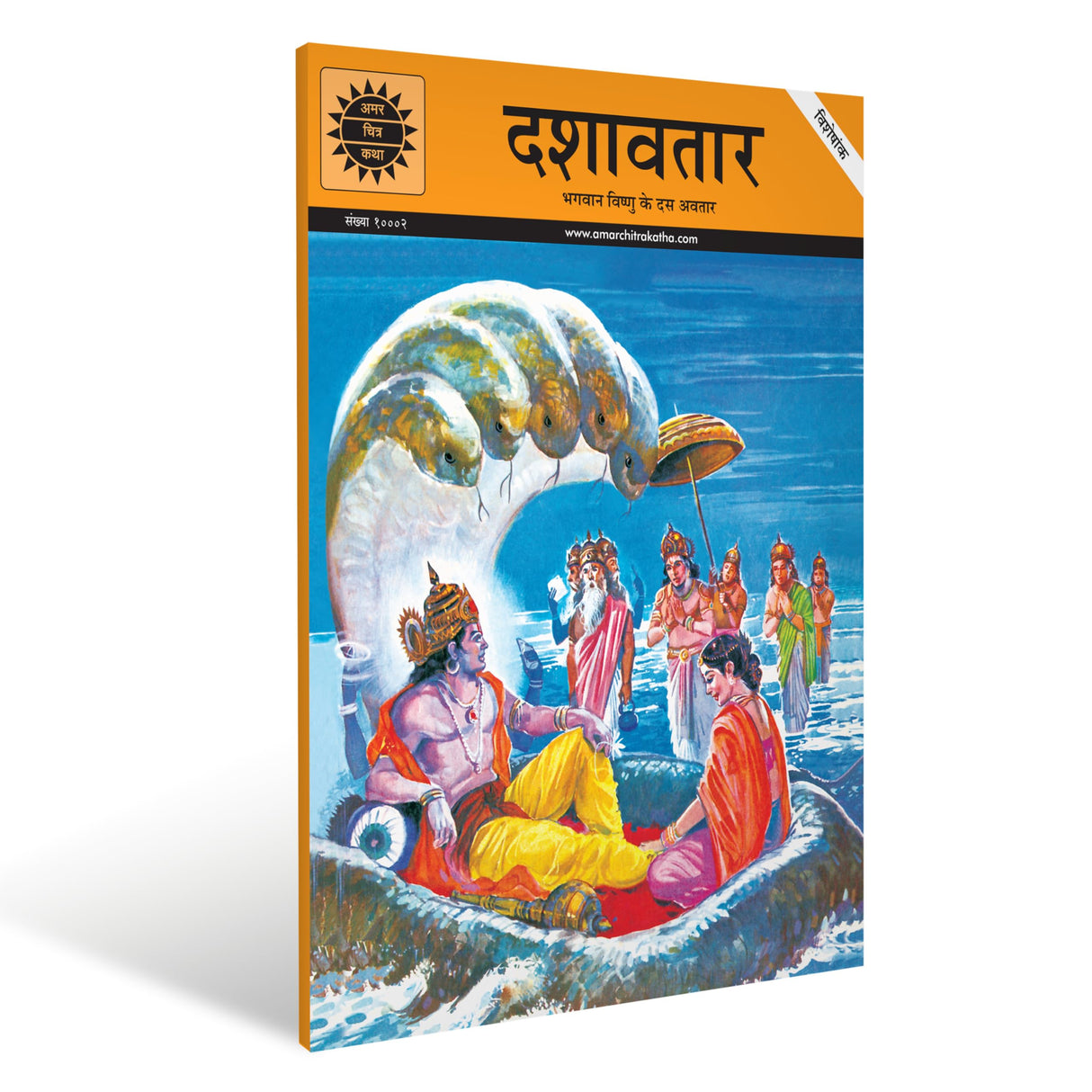 Dashavatar: Special Issue (Amar Chitra Katha) - Retail Maharaj