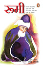 Rumi/रुमी - Retail Maharaj