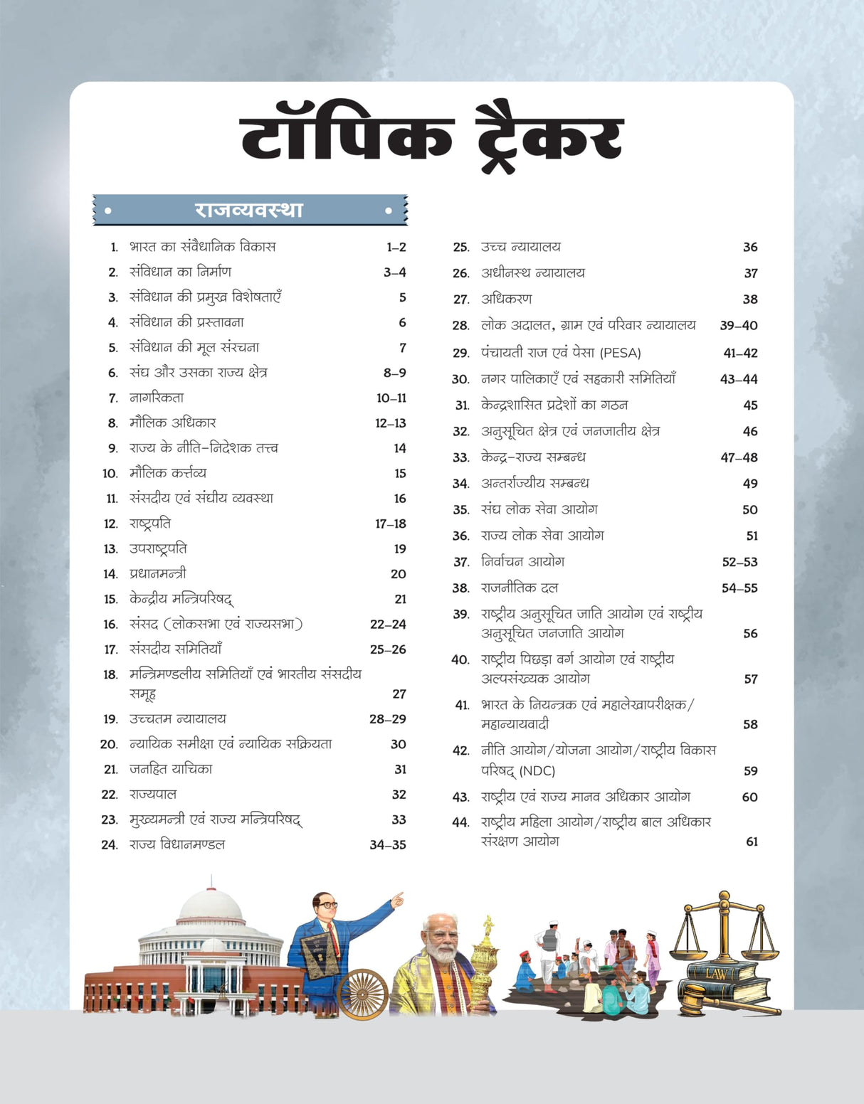 Arihant GPS Indian Political Book 2025 | GS and General Knowledge Guide for UPSC, IAS, State PCS, SSC, Railway, Police, NDA, CDS and Competitive Exams ... World History, Culture | Hindi Medium - Retail Maharaj