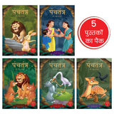 Panchatantra - Pack of 5 Books - Retail Maharaj
