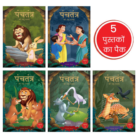 Panchatantra - Pack of 5 Books - Retail Maharaj