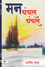 Man Chanchal Chanchal (Hindi Version) - Retail Maharaj