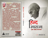 Hind Swarajya : Ek Natya Rupantar (????? ???????? : ?? ????? ????????) [Paperback] C Bhaskar Rao [Paperback] C Bhaskar Rao