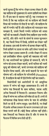 Chaurahe Par Bhains [Hardcover] S P Suresh