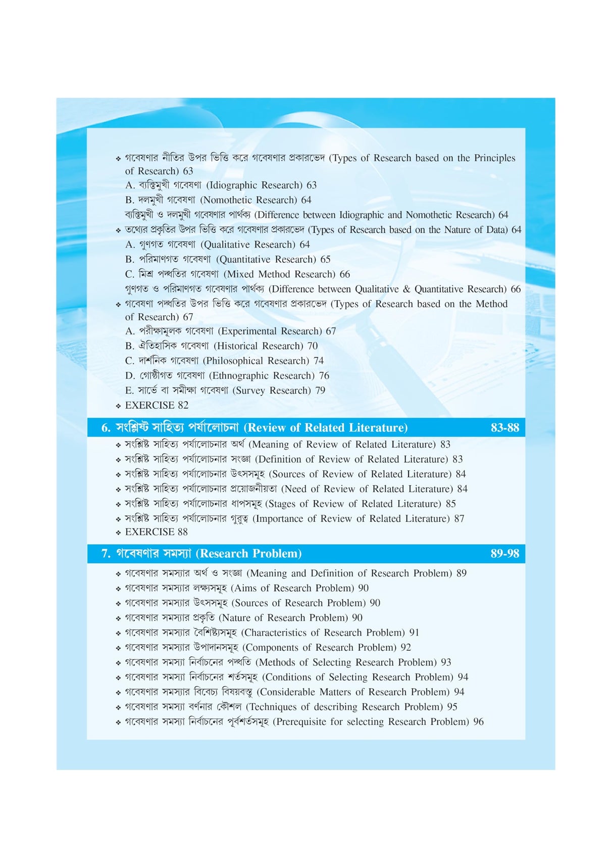 Course-2.2.3_Gobesona Paddhati O Rashibigyaner Koushol (MEd_2nd Sem)