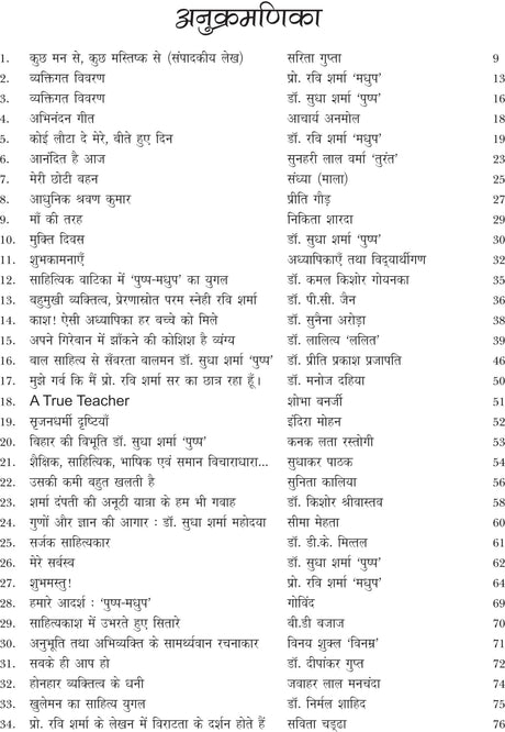 पुष्प-मधुप : सृजन एवं स्मृतियाँ - Retail Maharaj