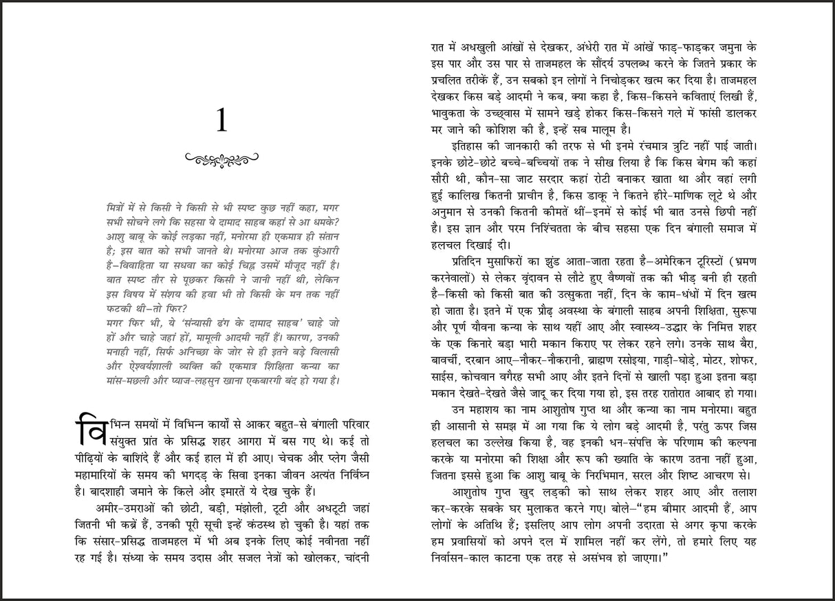 Shesh Prashna (Hindi) - Retail Maharaj