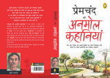 Premchand ki Anmol Kahaniya (Hindi) - Retail Maharaj