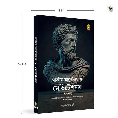 Meditations (Bengali) - Retail Maharaj