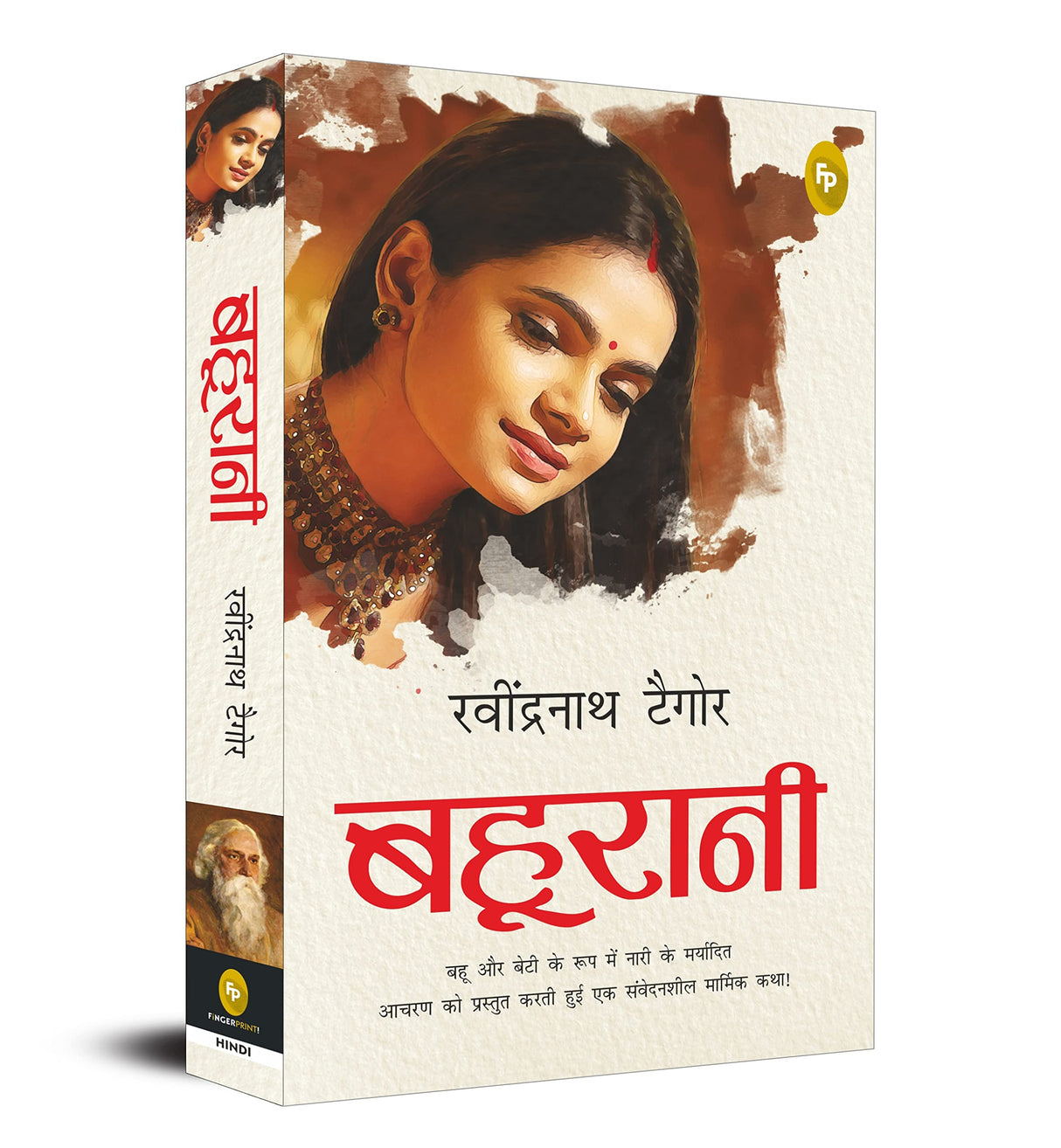 Bahurani (Hindi) - Retail Maharaj