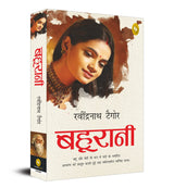Bahurani (Hindi) - Retail Maharaj