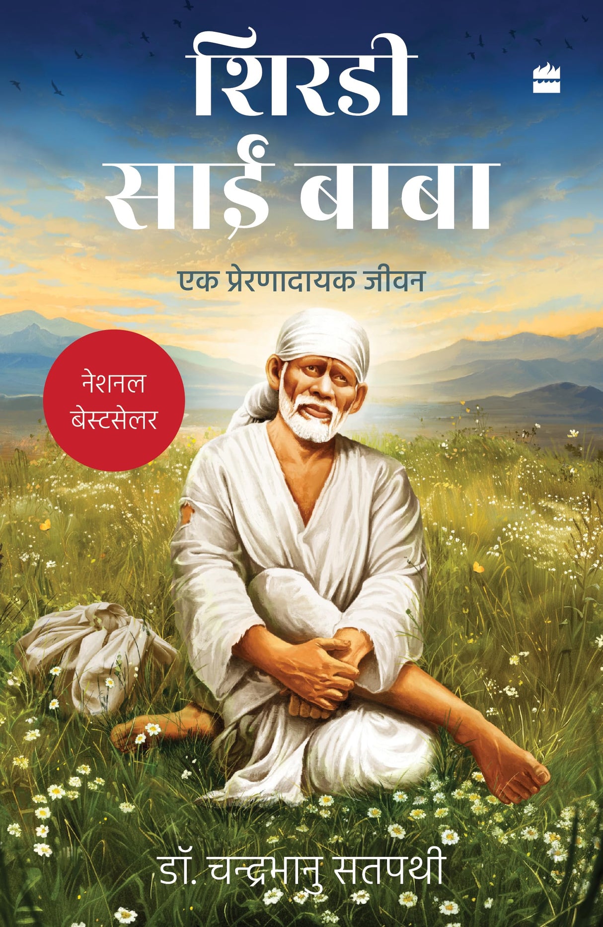 Shirdi Sai Baba : Ek Prernadayak Jeevan - Retail Maharaj