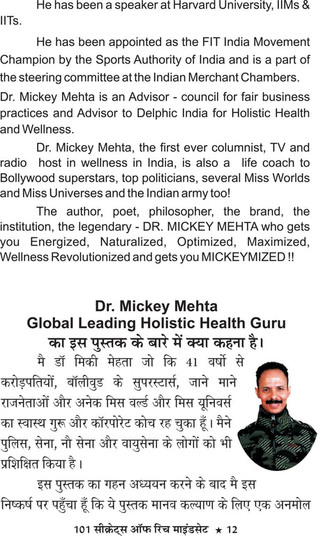101 SECRETS OF RICH MINDSET 101 सीक्रेट्स ऑफ़ रिच माइंडसेट - Retail Maharaj