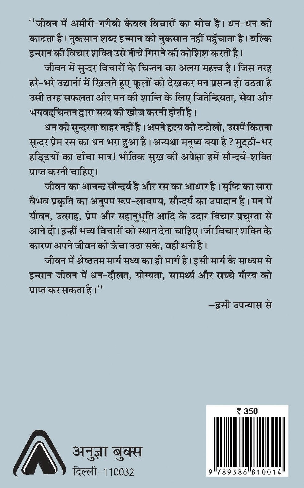 Astha Ka Dwar | ????? ?? ????? by ????? ???? [Hardcover] Karuna Shree