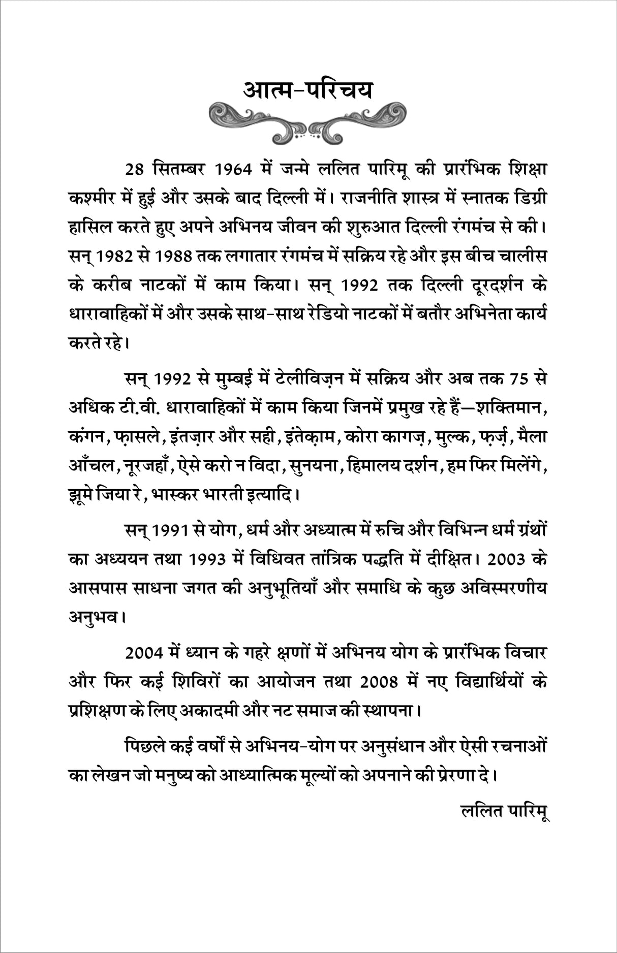 MUKHOTA (मुखोटा), हिंदी लघु उपन्यास (hard cover) - Retail Maharaj