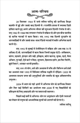 MUKHOTA (मुखोटा), हिंदी लघु उपन्यास (hard cover) - Retail Maharaj