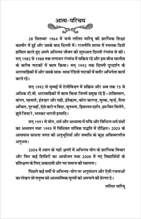 MUKHOTA (मुखोटा), हिंदी लघु उपन्यास (hard cover) - Retail Maharaj