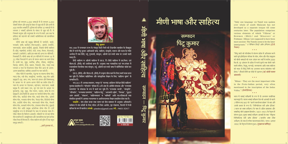 Meeni Bhasha Aur Sahitya