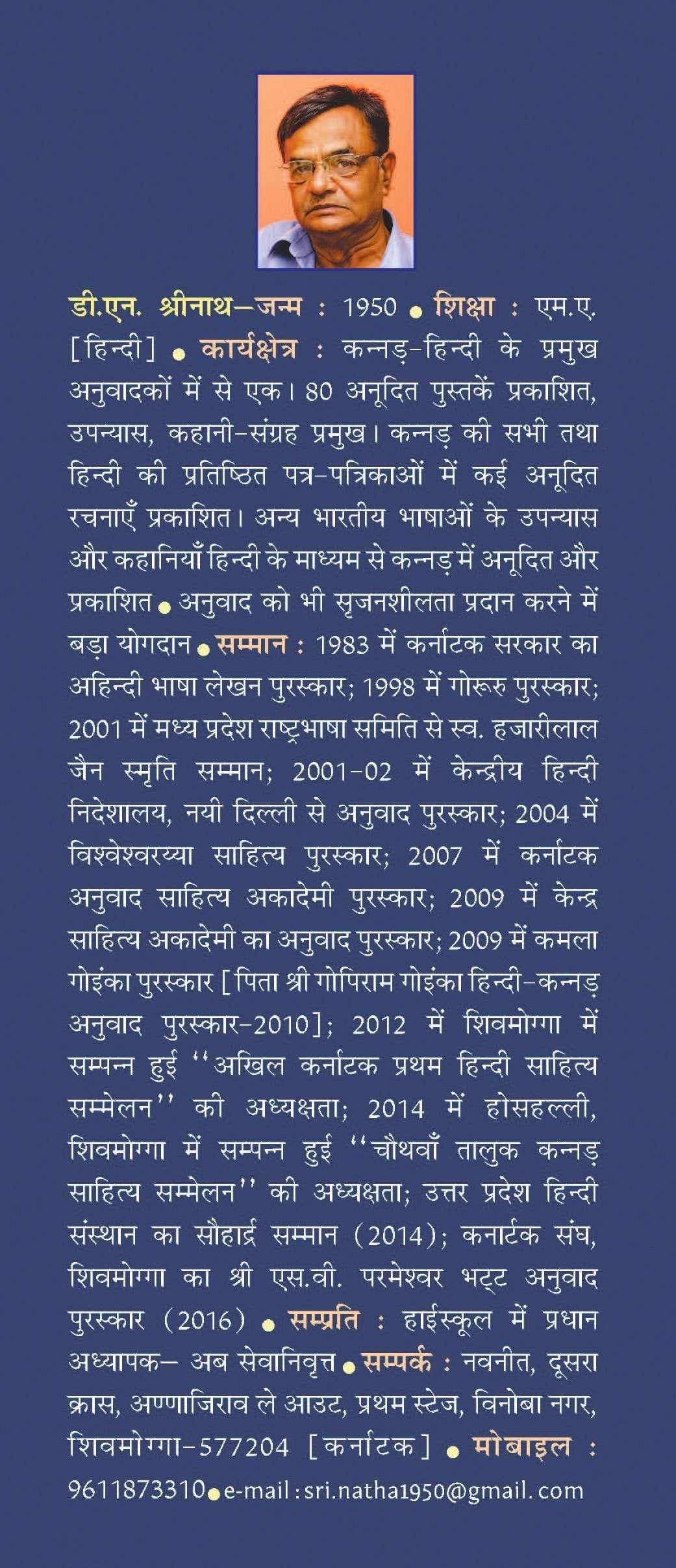 Kannad Ki Charchit Bees Kahaniyaan | ????? ?? ?????? ??? ???????? by ??.?? ??????? [Hardcover] D.N. Shrinath