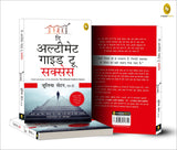 The Ultimate Guide To Success (Hindi) - Retail Maharaj