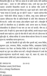 PURAB K SANSKAR GEET - Retail Maharaj