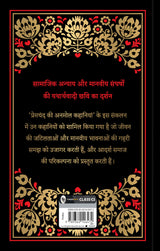 Premchand Ki Anmol Kahaniyan (Deluxe Hardbound Edition) - Retail Maharaj