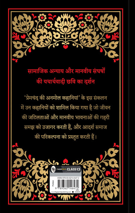 Premchand Ki Anmol Kahaniyan (Deluxe Hardbound Edition) - Retail Maharaj