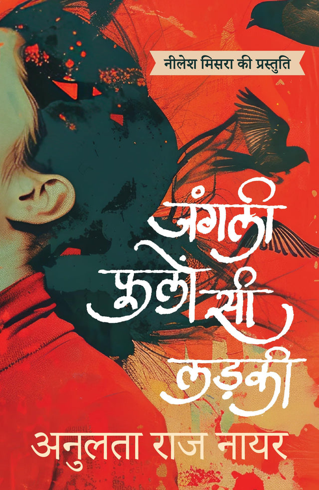 Junglee Phoolon Si Ladki (Hindi) - Retail Maharaj