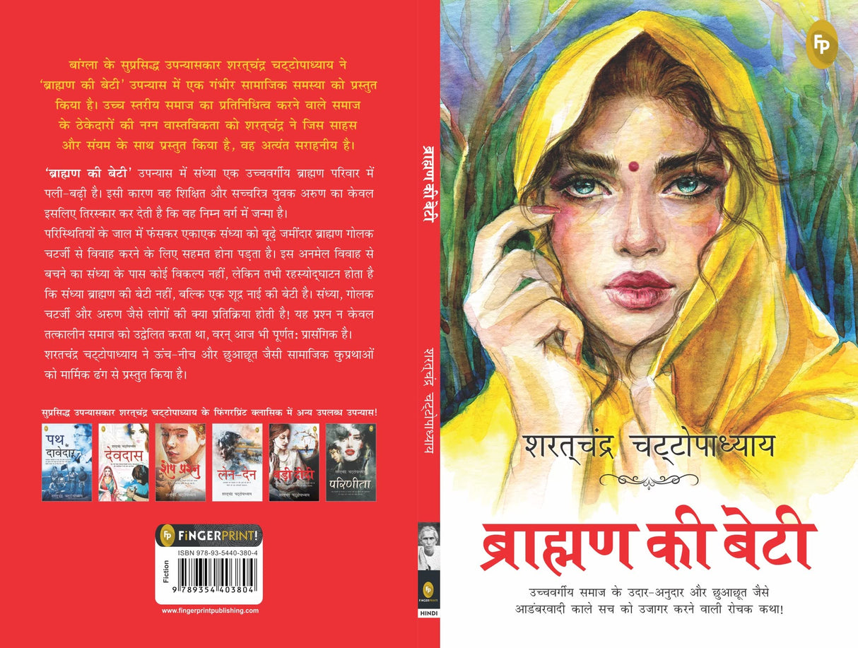 Brahmin Ki Beti (Hindi) - Retail Maharaj