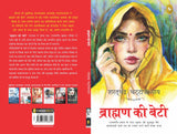 Brahmin Ki Beti (Hindi) - Retail Maharaj
