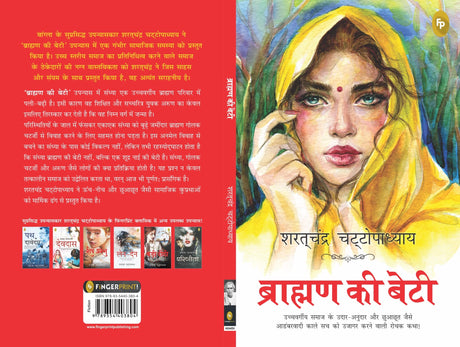 Brahmin Ki Beti (Hindi) - Retail Maharaj