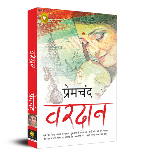Vardaan (Hindi) - Retail Maharaj