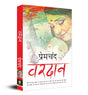 Vardaan (Hindi) - Retail Maharaj