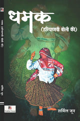 Dhamak (Hindi Version) - Retail Maharaj