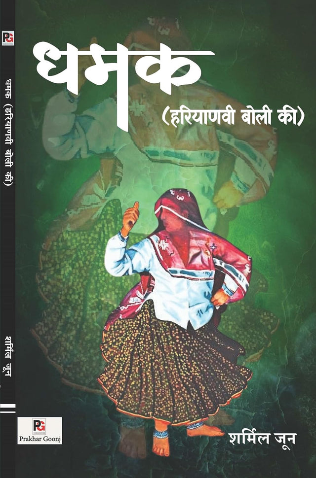 Dhamak (Hindi Version) - Retail Maharaj