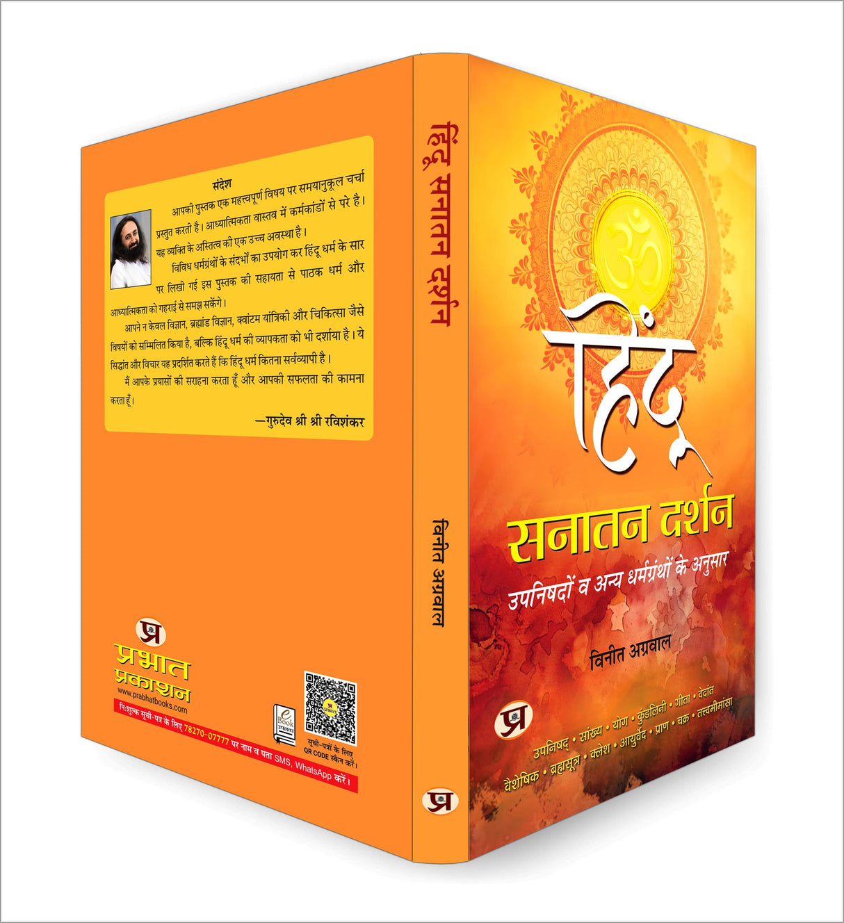 Hindu Sanatan Darshan | According to the Upanishads and Other Religious Texts | Understanding Hindu Philosophy, Vedanta and Eternal Truths | Book in Hindi - Retail Maharaj