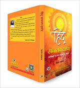 Hindu Sanatan Darshan | According to the Upanishads and Other Religious Texts | Understanding Hindu Philosophy, Vedanta and Eternal Truths | Book in Hindi - Retail Maharaj