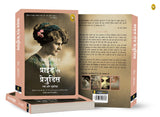 Pride and Prejudice (Hindi) - Retail Maharaj