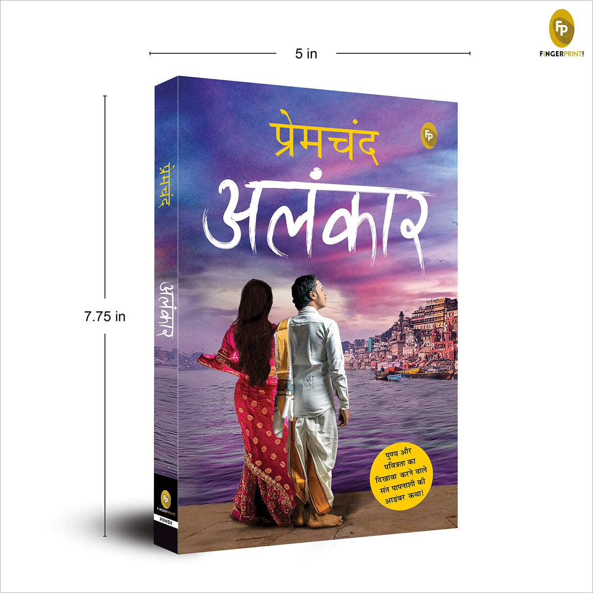 Alankar (Hindi) - Retail Maharaj