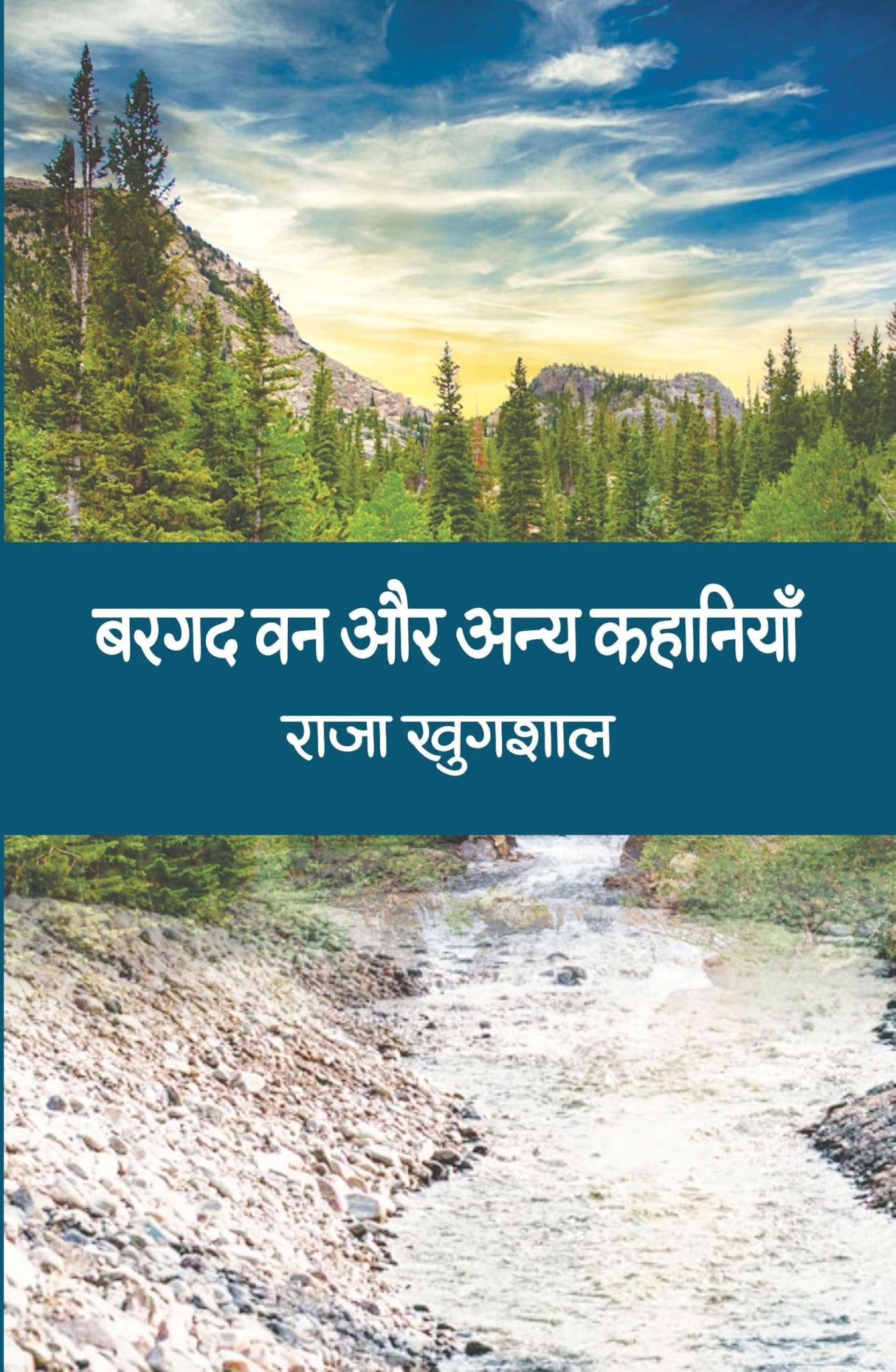 Bargad Van Aur Anya Kahaniyan