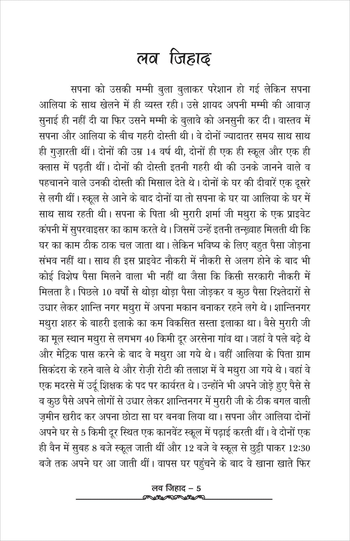 LOVE JEHAD लव जिहाद - Retail Maharaj