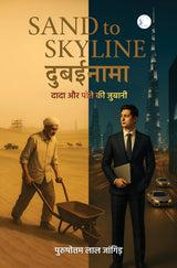 Sand to Skyline Dubainama: Dada Aur Pote Ki Zubani - Retail Maharaj