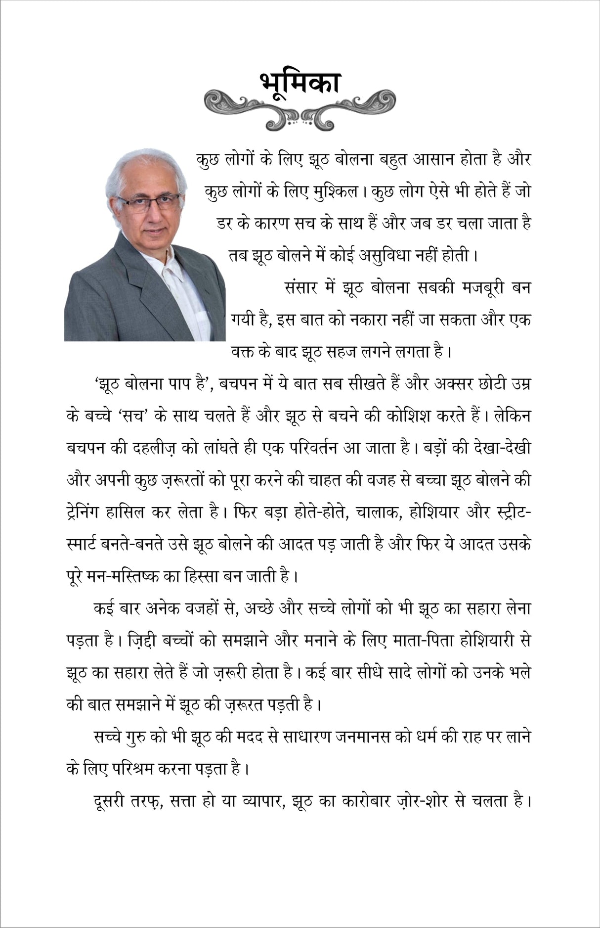 MUKHOTA (मुखोटा), हिंदी लघु उपन्यास (hard cover) - Retail Maharaj