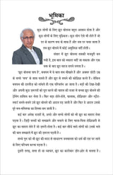 MUKHOTA (मुखोटा), हिंदी लघु उपन्यास (hard cover) - Retail Maharaj
