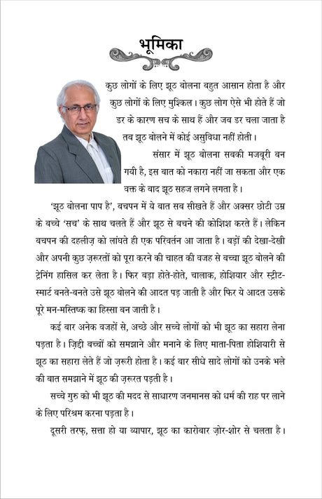 MUKHOTA (मुखोटा), हिंदी लघु उपन्यास (hard cover) - Retail Maharaj