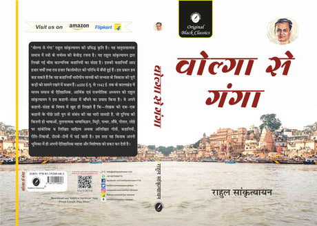 Volga se Ganga - Retail Maharaj