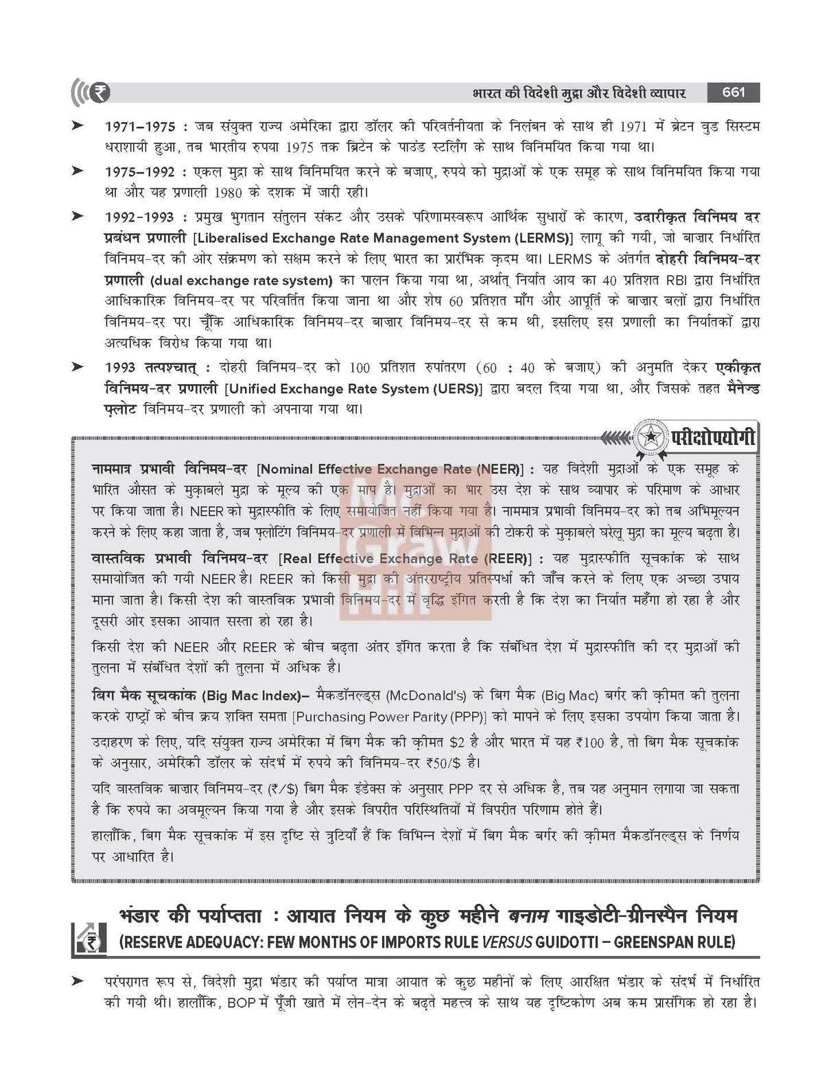 Bhartiya Arthvyavastha (भारतीय अर्थव्यवस्था), 6e by Nitin Singhania (IAS) for UPSC 2026 | Chapter-wise PYQs (2010-24) | Colourful pluck-out chart | Economic Survey 2024-25 & Union Budget 2025-26 - Retail Maharaj