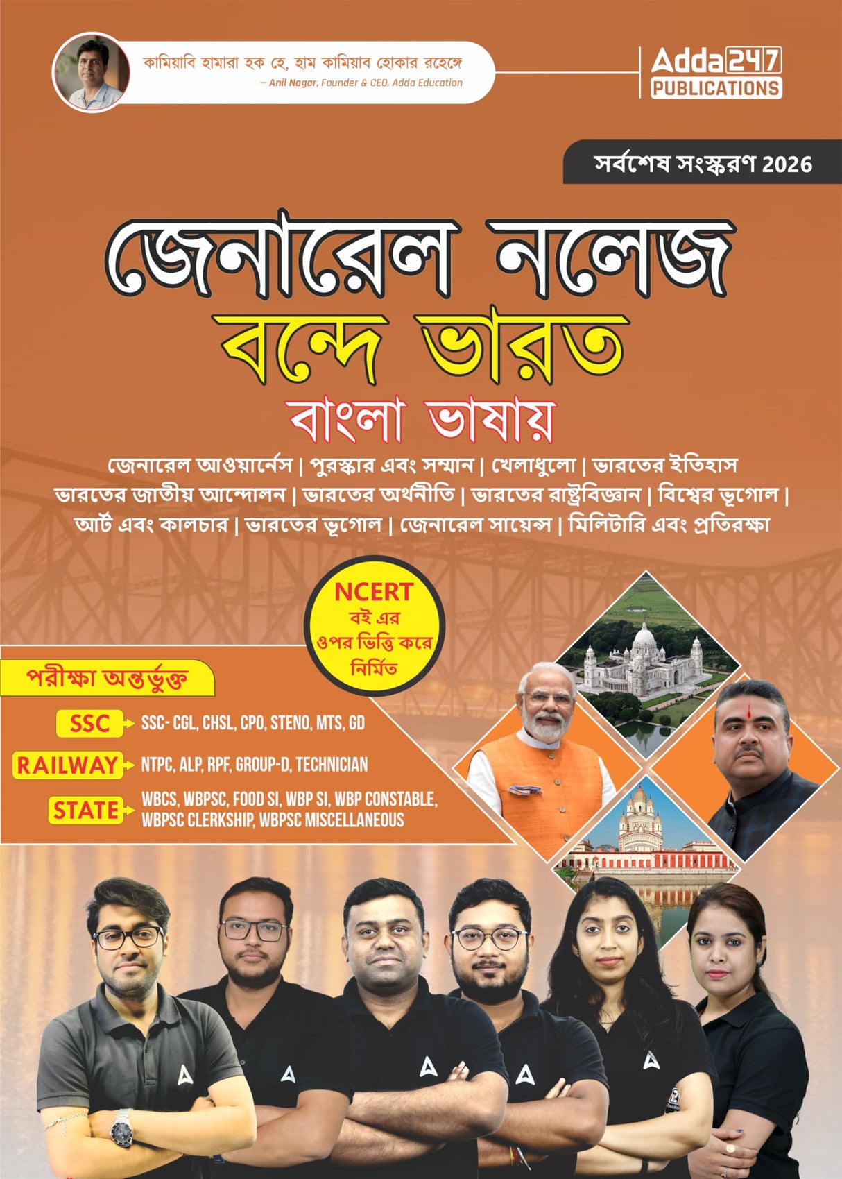 General Knowledge Vande Bharat In Easy Bengali Language For SSC CGL,CHSL,CPO,STENO,MTS,GD |RAILWAY NTPC,ALP,RPF,Group - D|STATE WBCS,FOOD SI,WBP ... Exams (Bengali Printed Edition) By Adda247