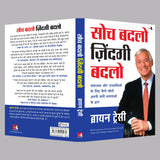 Soch Badlo Zindagi Badlo (Hindi) - Retail Maharaj