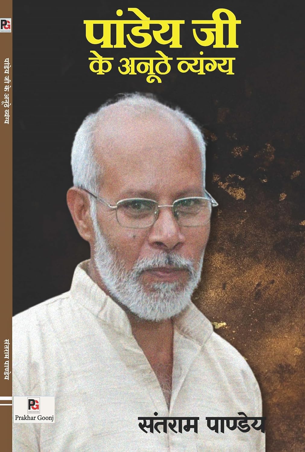 Pandey Ji Ke Anoothe Vyangya (Hindi Version) - Retail Maharaj